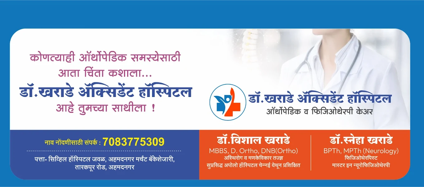 Dr. Kharade Accident Hospital logo
